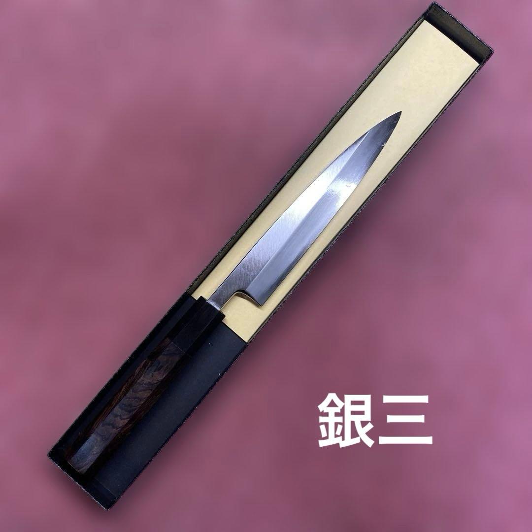 銀三　片刃ペティ包丁　150㎜　5寸