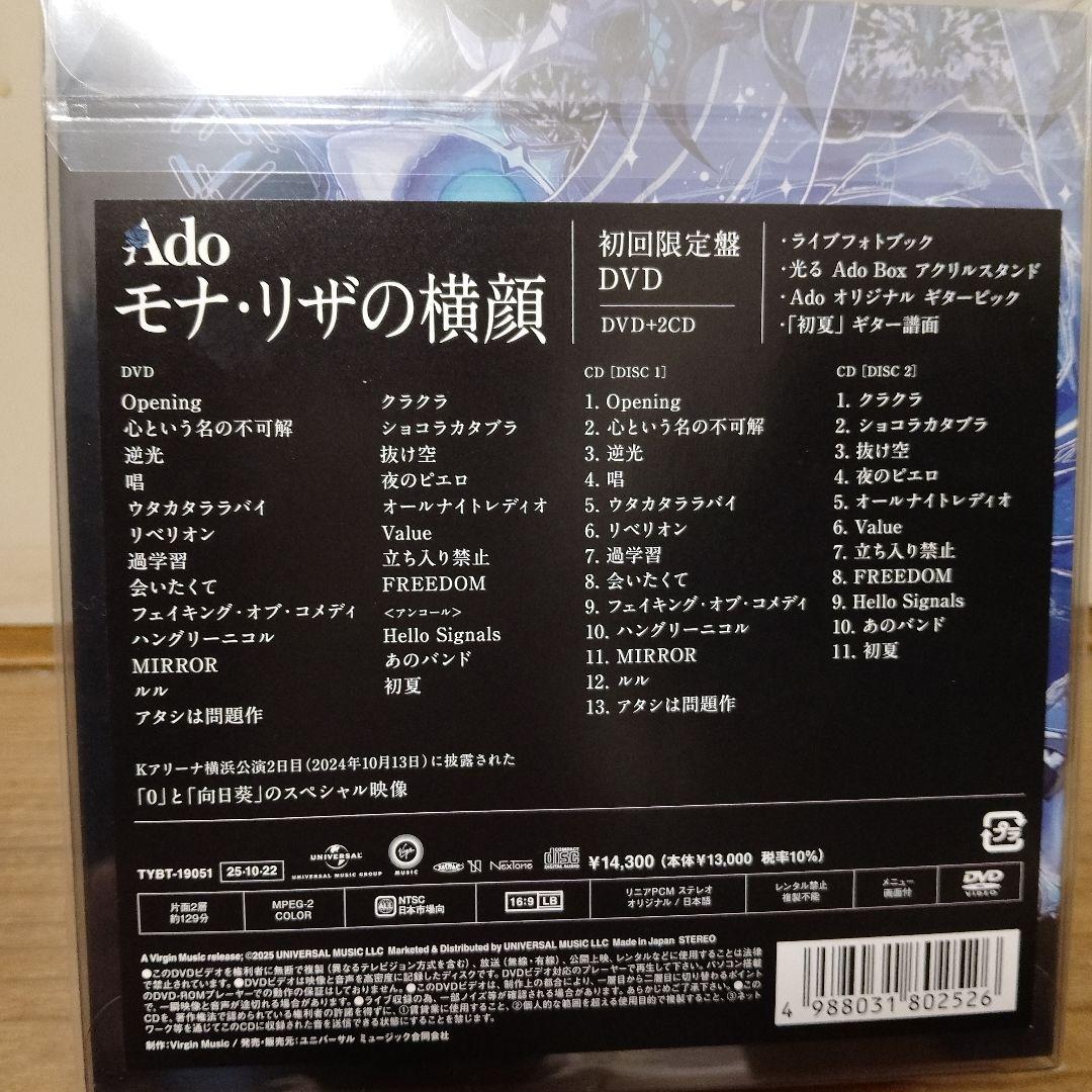 Ado/モナ・リザの横顔〈初回限定盤〉DVDとCDのみです