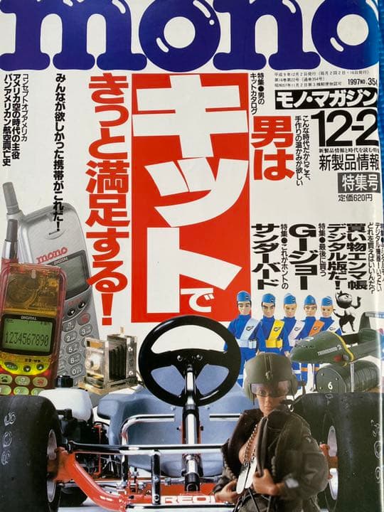 \"モノ系\" 雑誌寄せ集め〜合計10冊