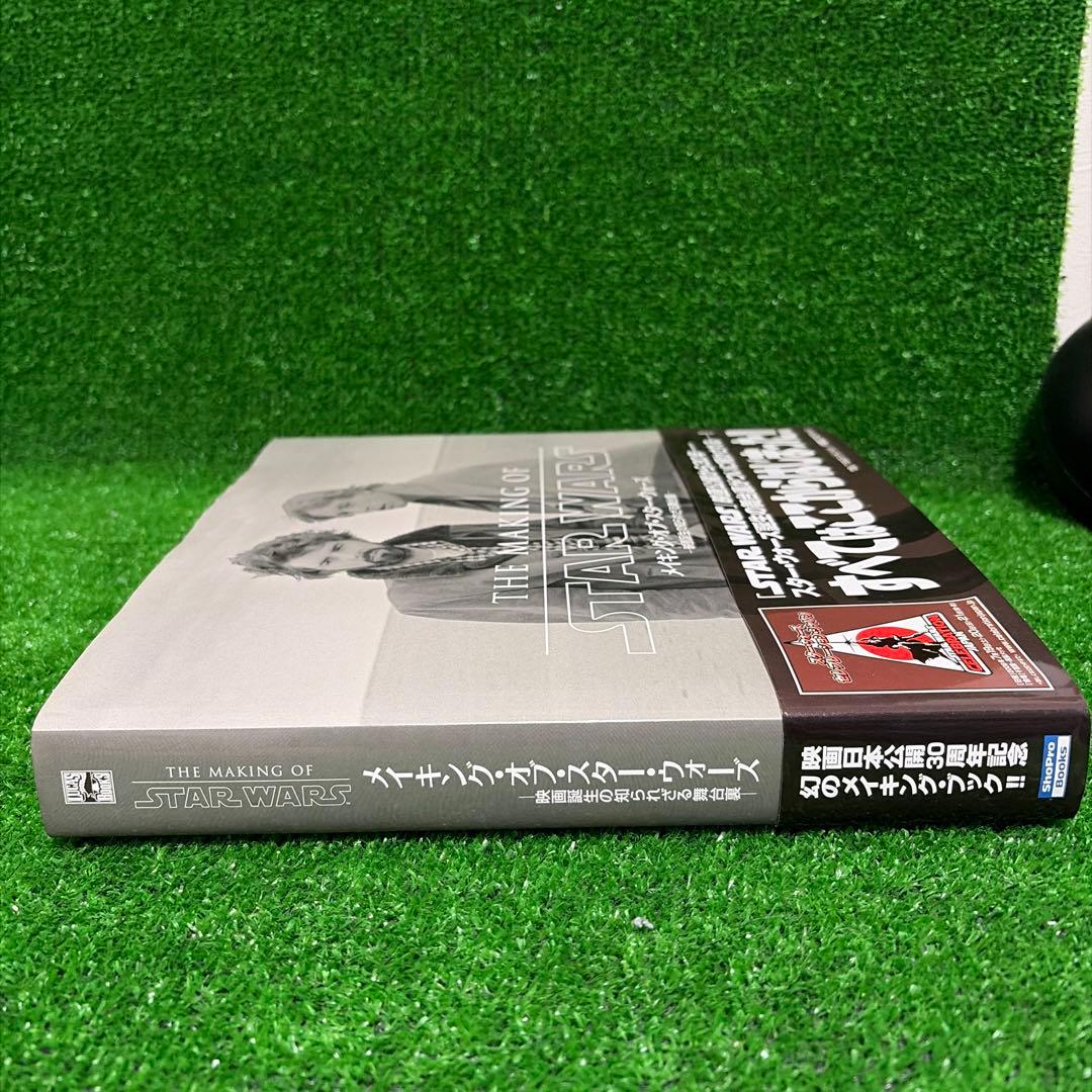 アート・デザイン・音楽 THE MAKING OF STAR WARS