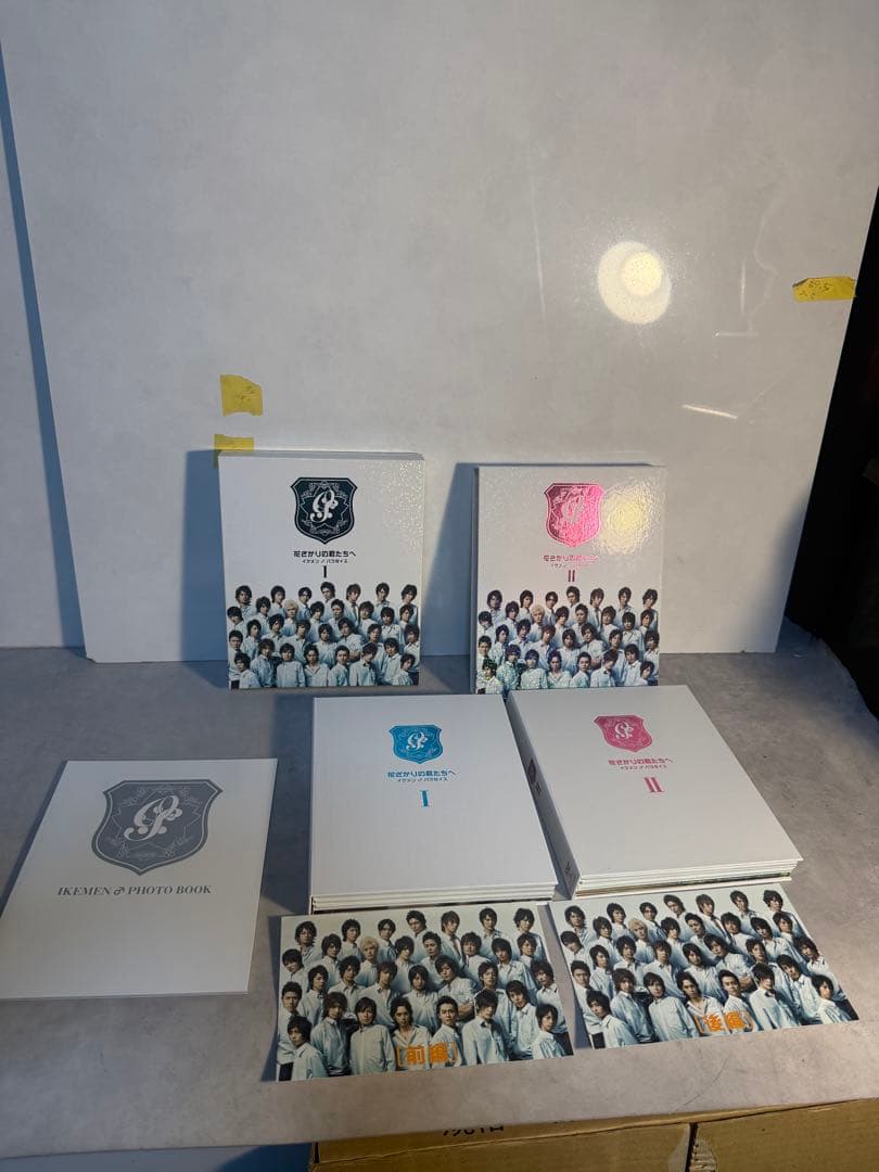 花ざかりの君たちへ イケパラ DVD-BOX I II 完品