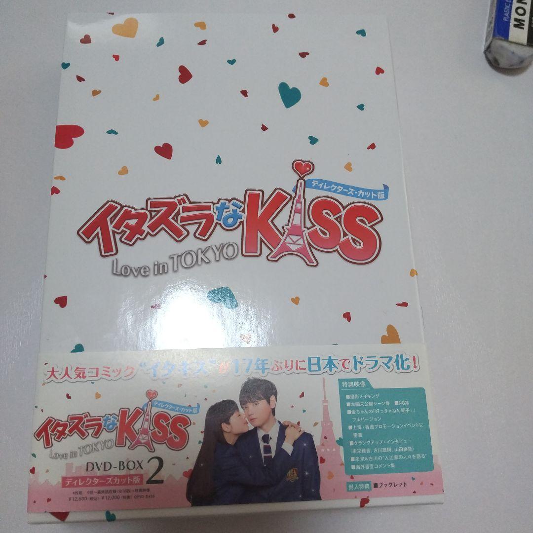 イタズラなKiss～Love in TOKYO～ ディレクターズ・カットDVD