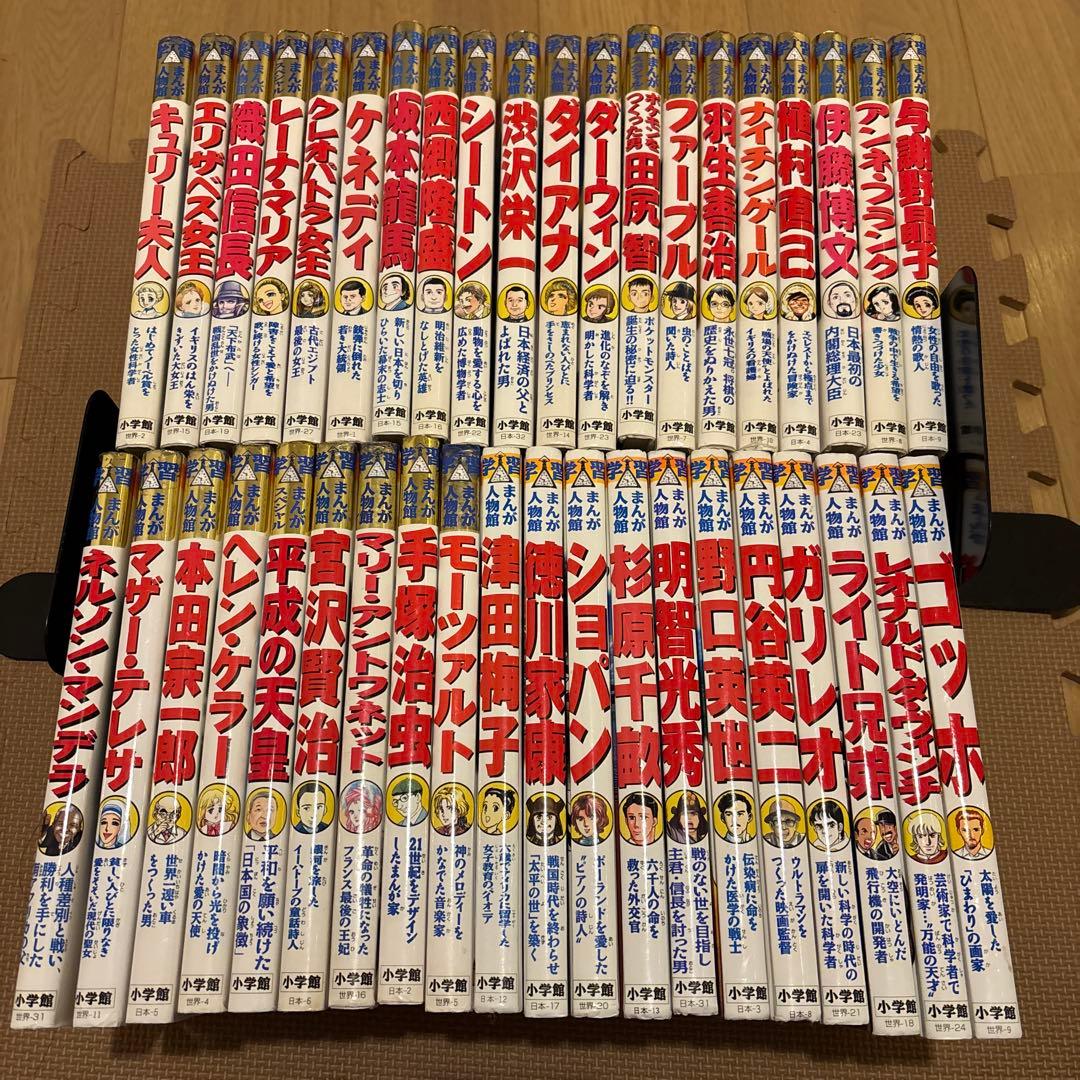 小学館版学習まんが人物館　全40冊セット　渋沢栄一　ポケモンをつくった男　田尻智