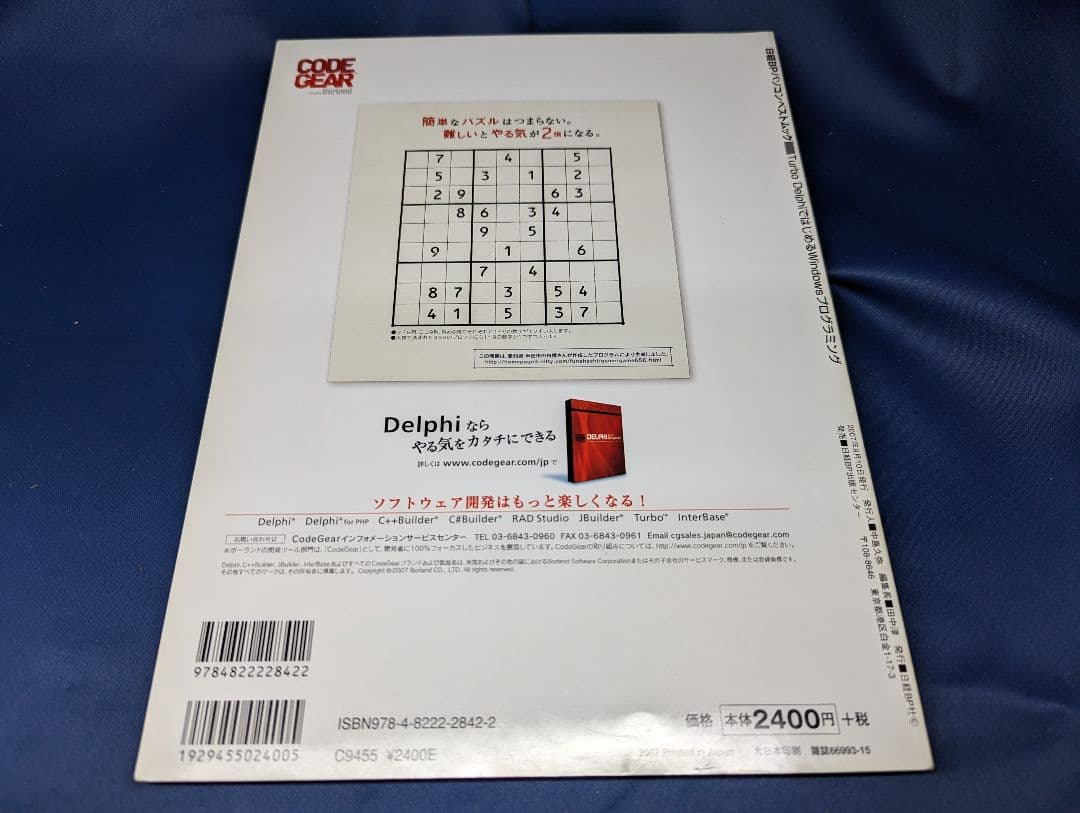 B　Turbo Delphiではじめる Windowsプログラミング CD未開封