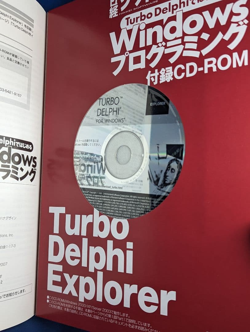 B　Turbo Delphiではじめる Windowsプログラミング CD未開封