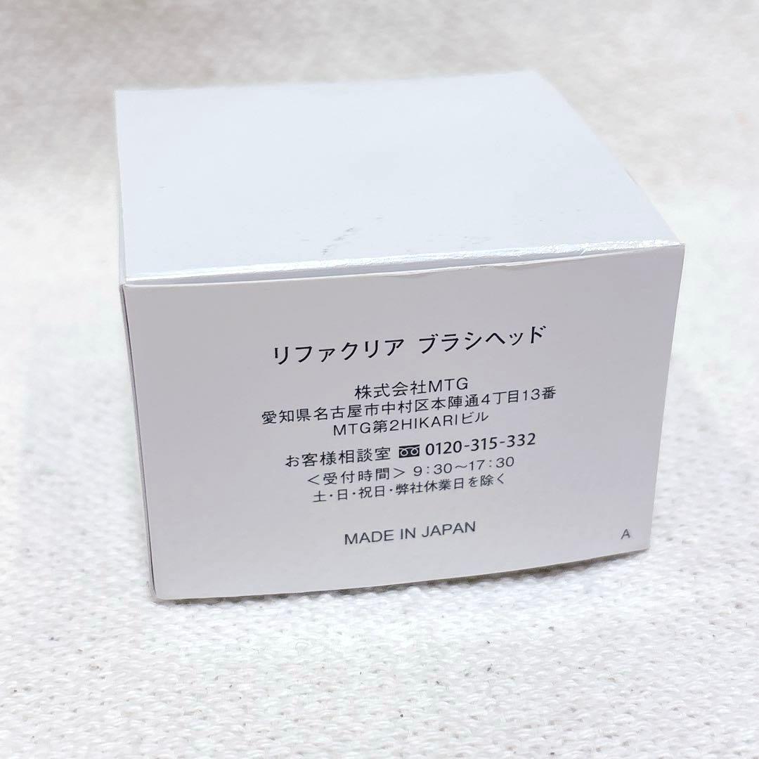 ReFa CLEAリファクリア 洗顔フォーム　付け替えブラシ付　新品　お得セット