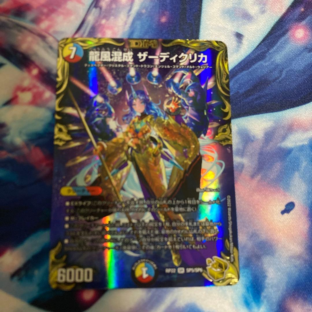デュエルマスターズ　龍風混成　ザーディクリカ　　金トレジャー