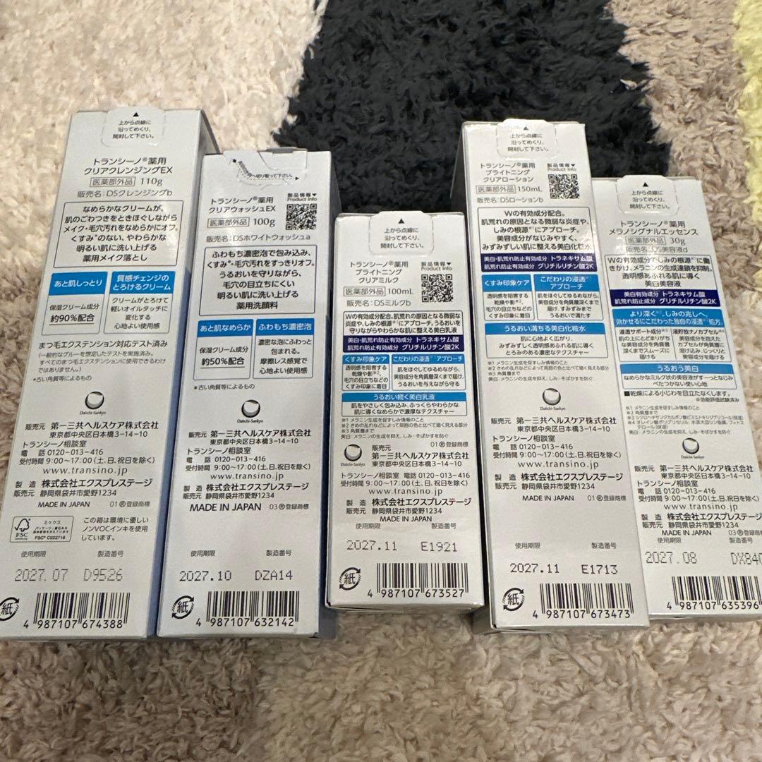 【人気】トランシーノ化粧品