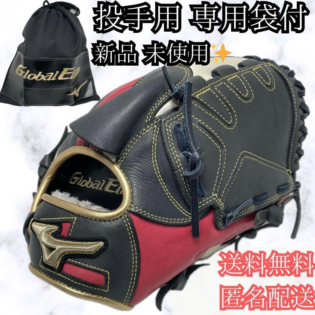 ミズノ✨グローバルエリート✨投手用　グラブ　グローブ　定価30,800円　NEO
