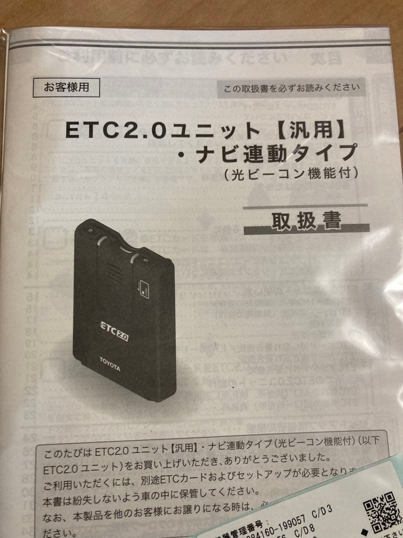 トヨタ純正　ETC 2.0 光ビーコン付き　ナビ連動