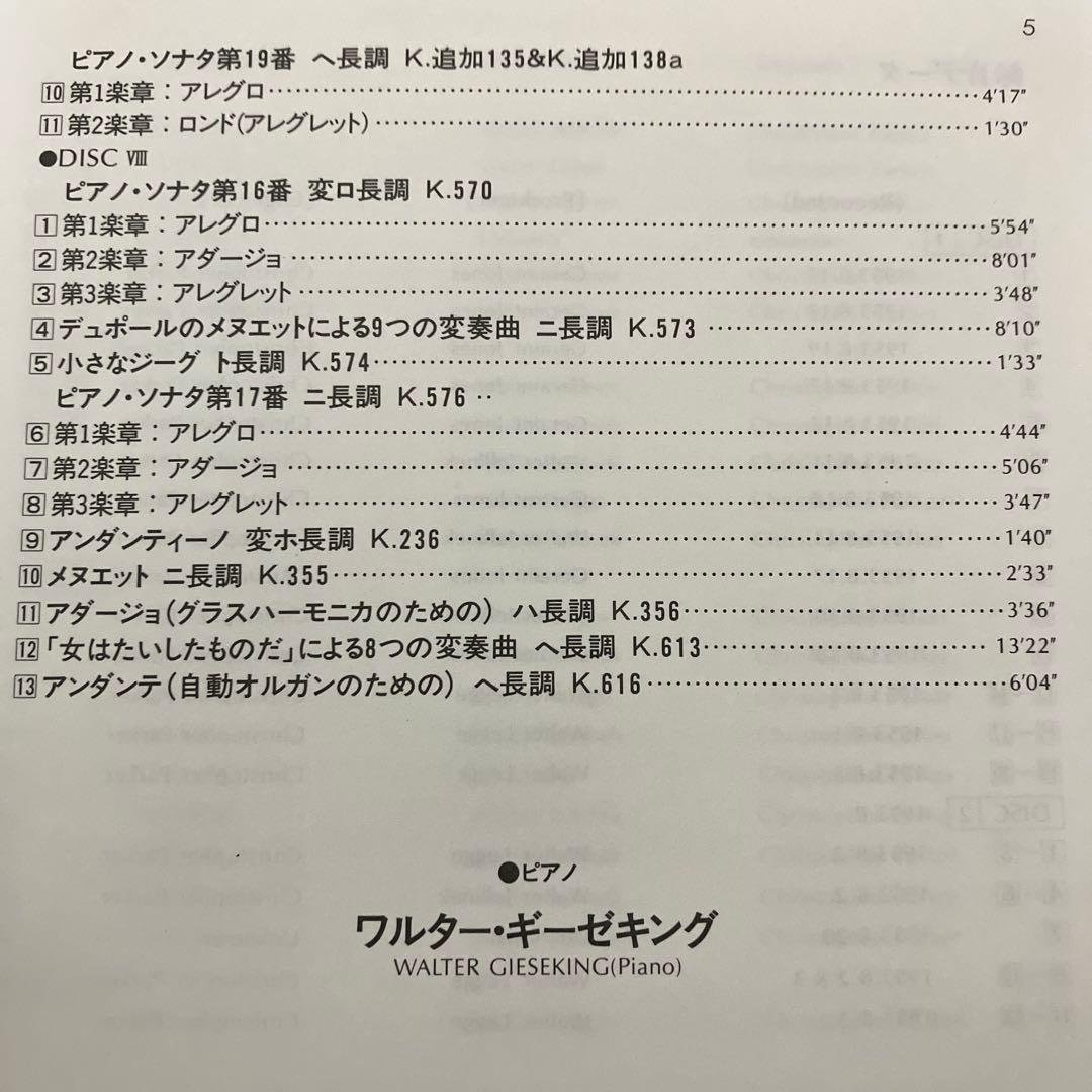 ギーゼキング／モーツァルト：ピアノ独奏曲全集　8CD