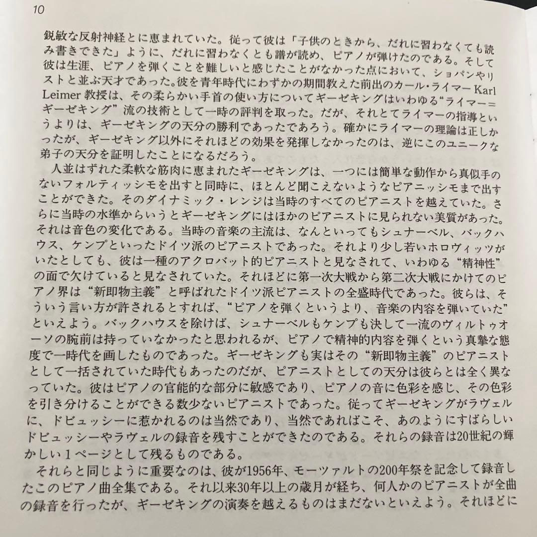 ギーゼキング／モーツァルト：ピアノ独奏曲全集　8CD