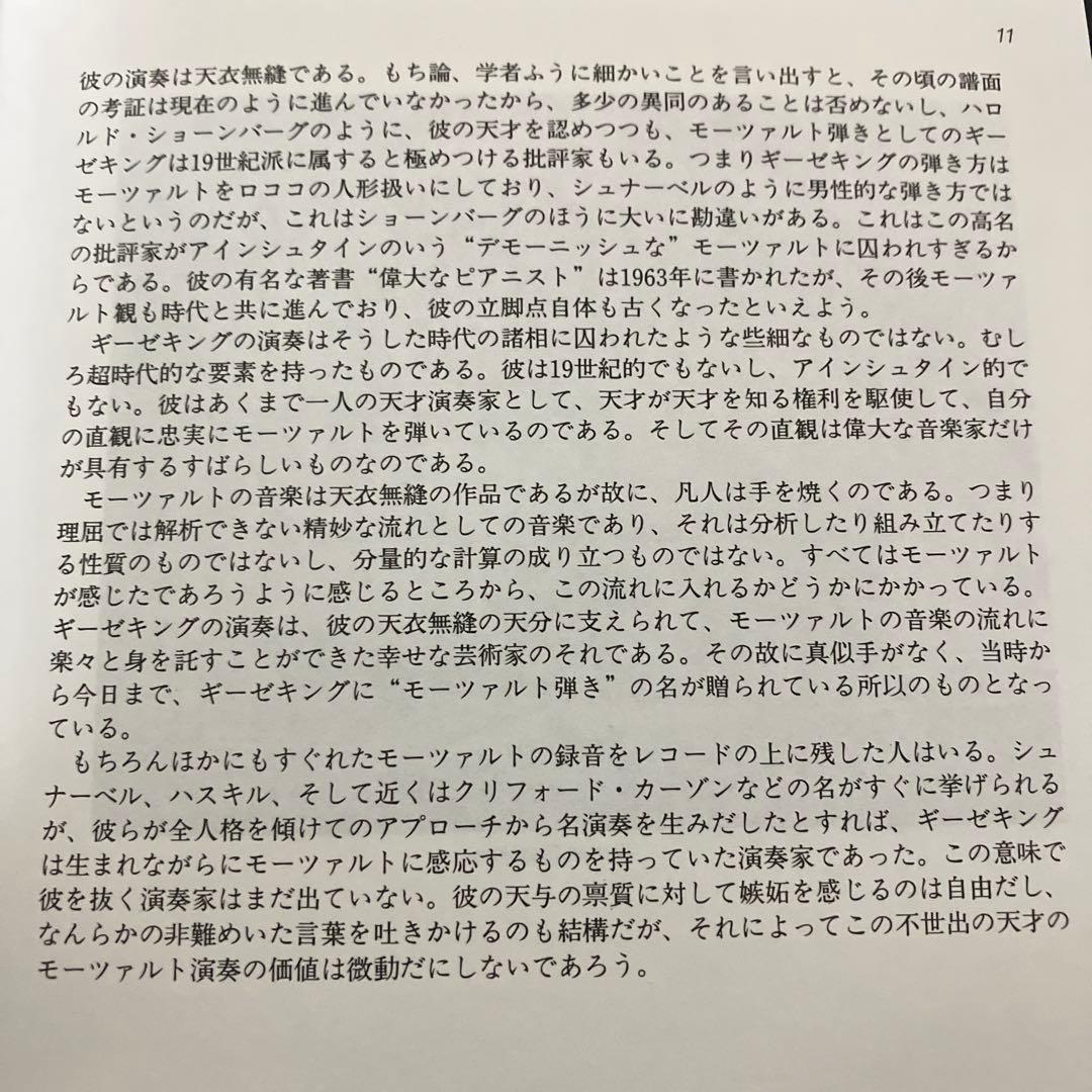 ギーゼキング／モーツァルト：ピアノ独奏曲全集　8CD