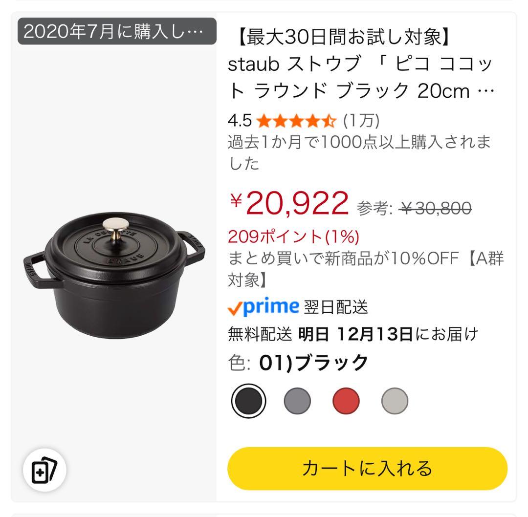 staub ピコ ココット ラウンド 20cm ブラック