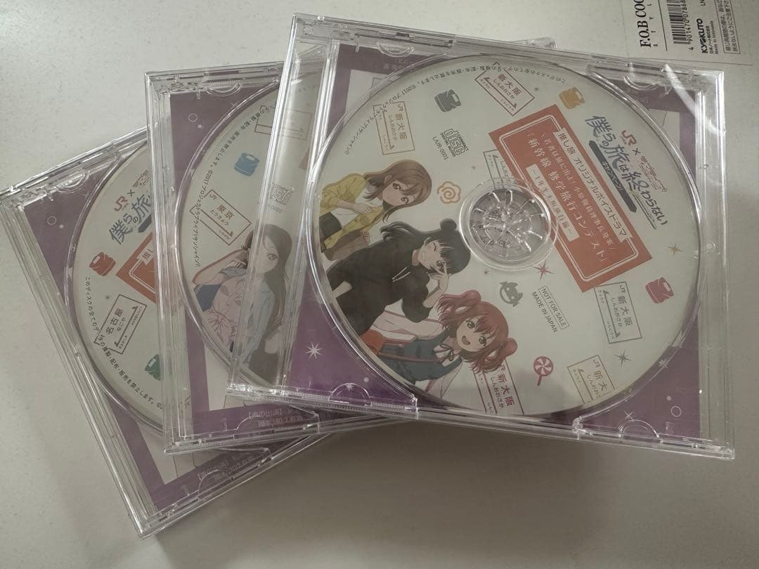 ラブライブ Aqours JR 新幹線 CD 3枚セット 非売品