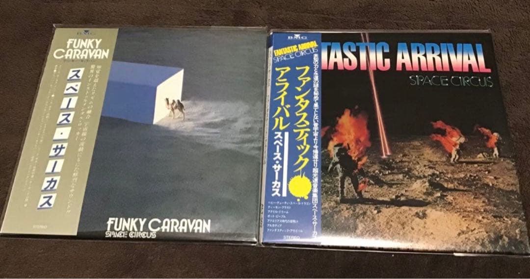 特典箱❣️スペース・サーカス　ファンキー・キャラバンファンタスティック・アライバル