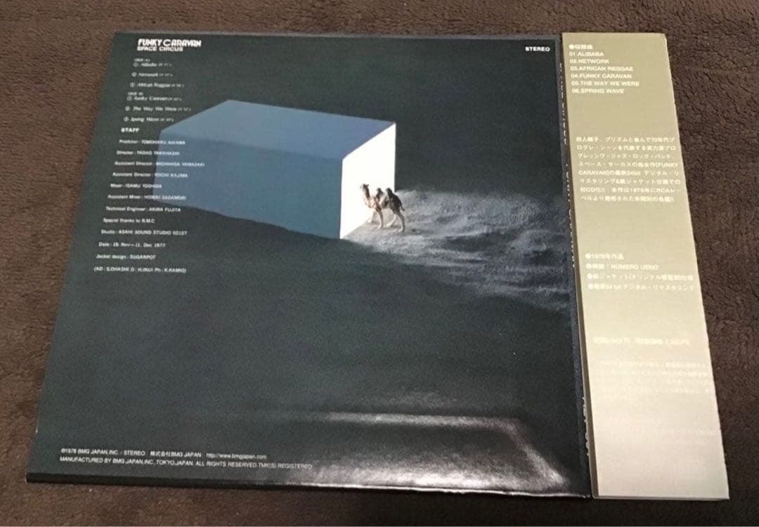 特典箱❣️スペース・サーカス　ファンキー・キャラバンファンタスティック・アライバル