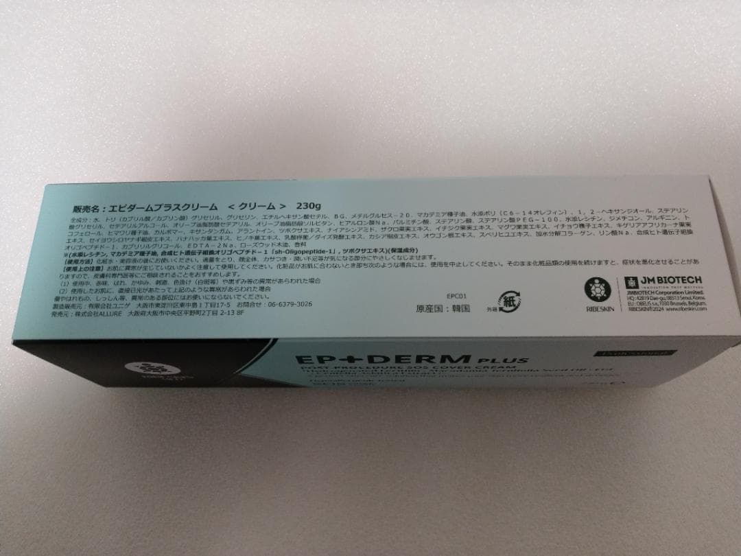 エピダーム　プラスクリーム　230g