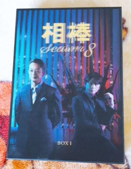 【送料込み】相棒 season8 DVD-BOX Ⅰ〈5枚組〉