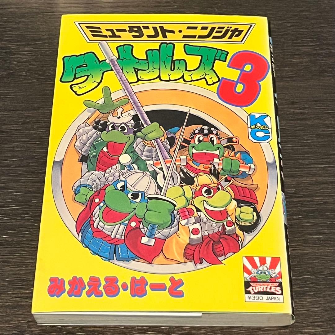激レア　コミックボンボン　 ミュータント・ニンジャ・タートルズ 3