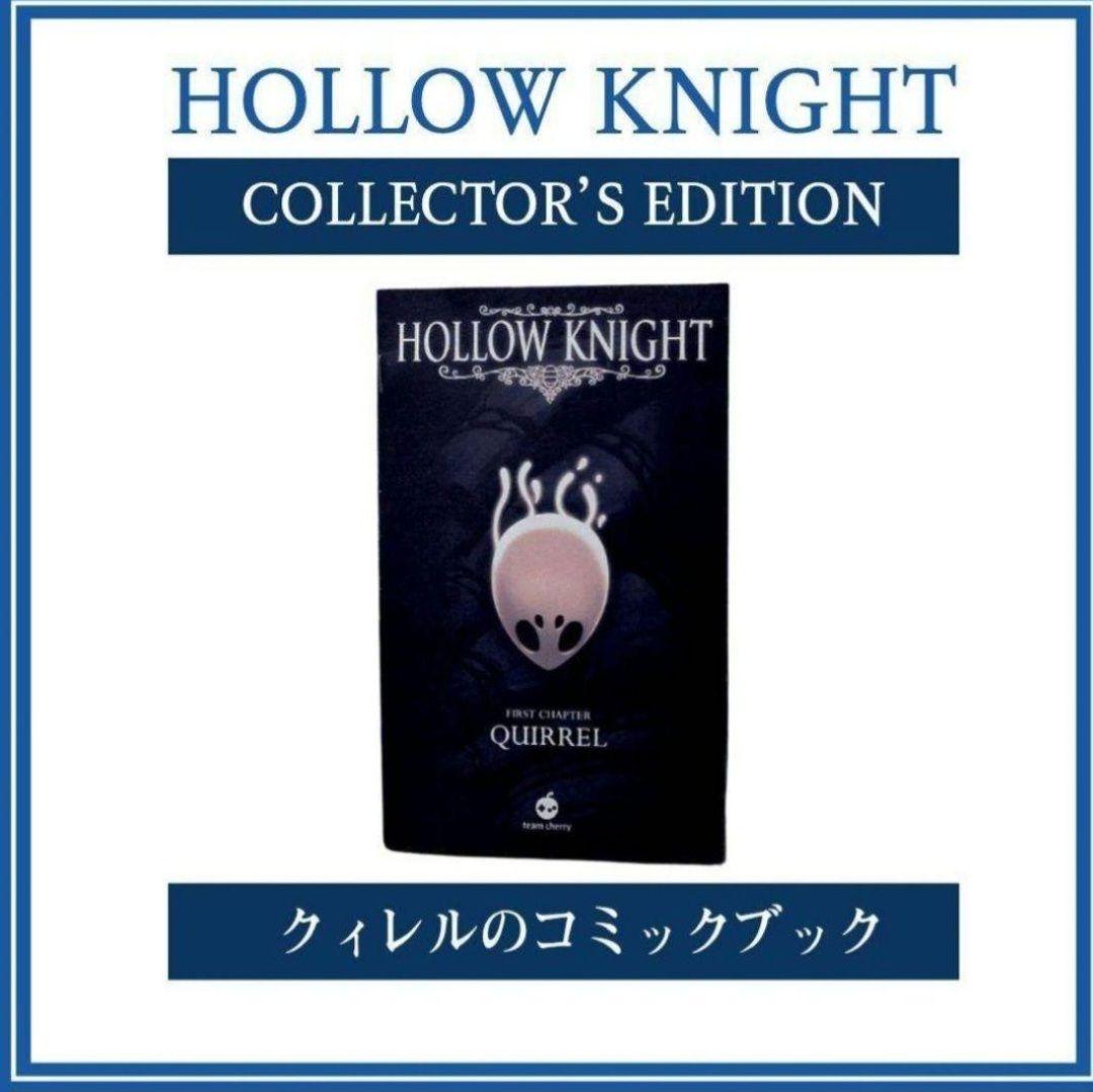 【新品】ホロウナイト コレクターズエディション 限定版 ★★★★★