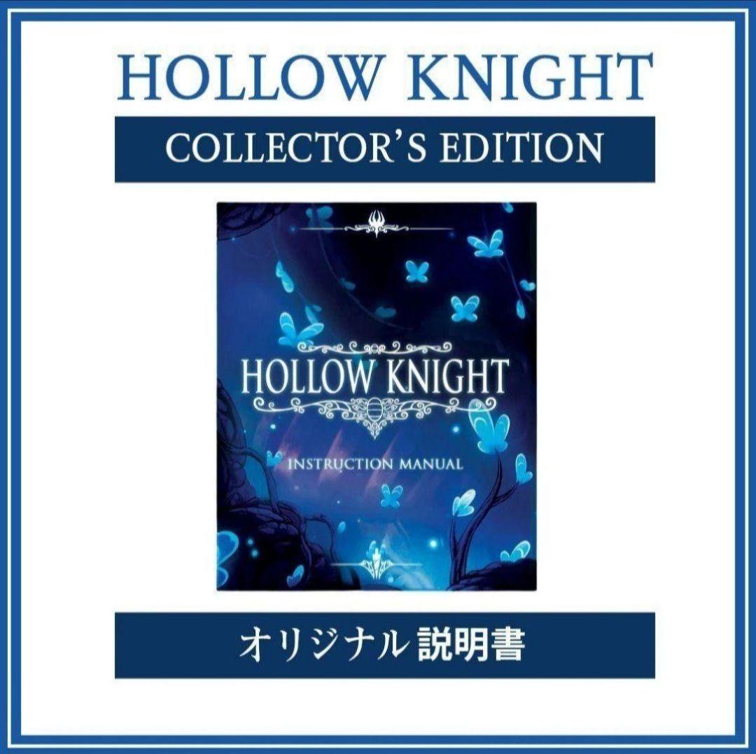 【新品】ホロウナイト コレクターズエディション 限定版 ★★★★★