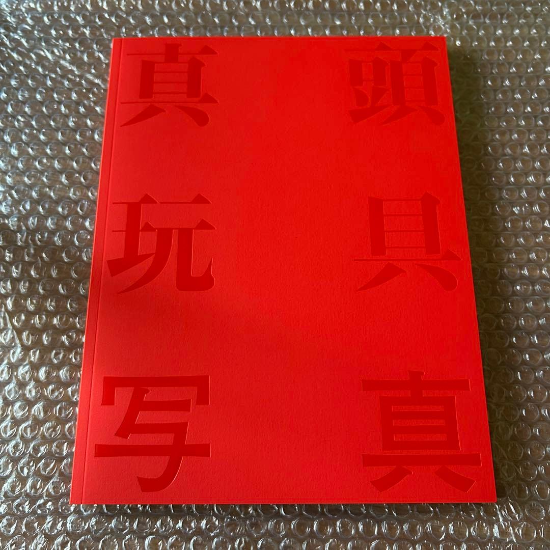 極美品　リアルヘッド 真頭玩具写真　REAL HEAD ソフビ写真集　本