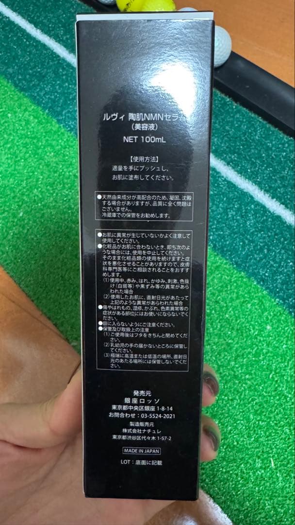 陶肌NMNセラム 100ml