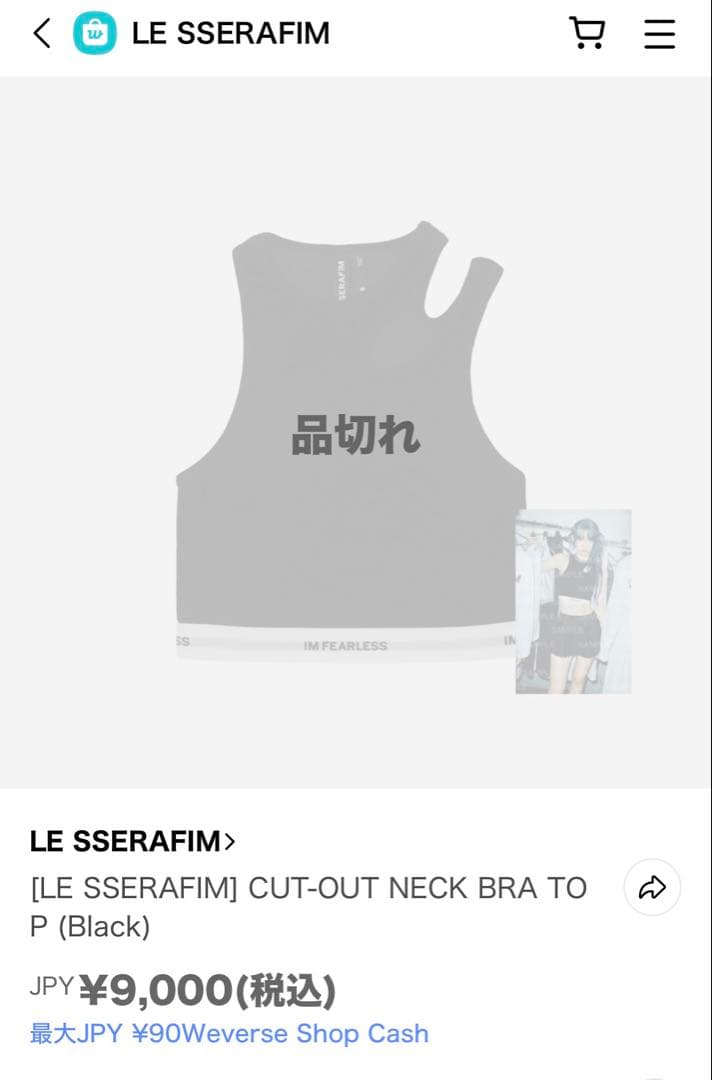 LESSERAFIM ブラトップ Sサイズ