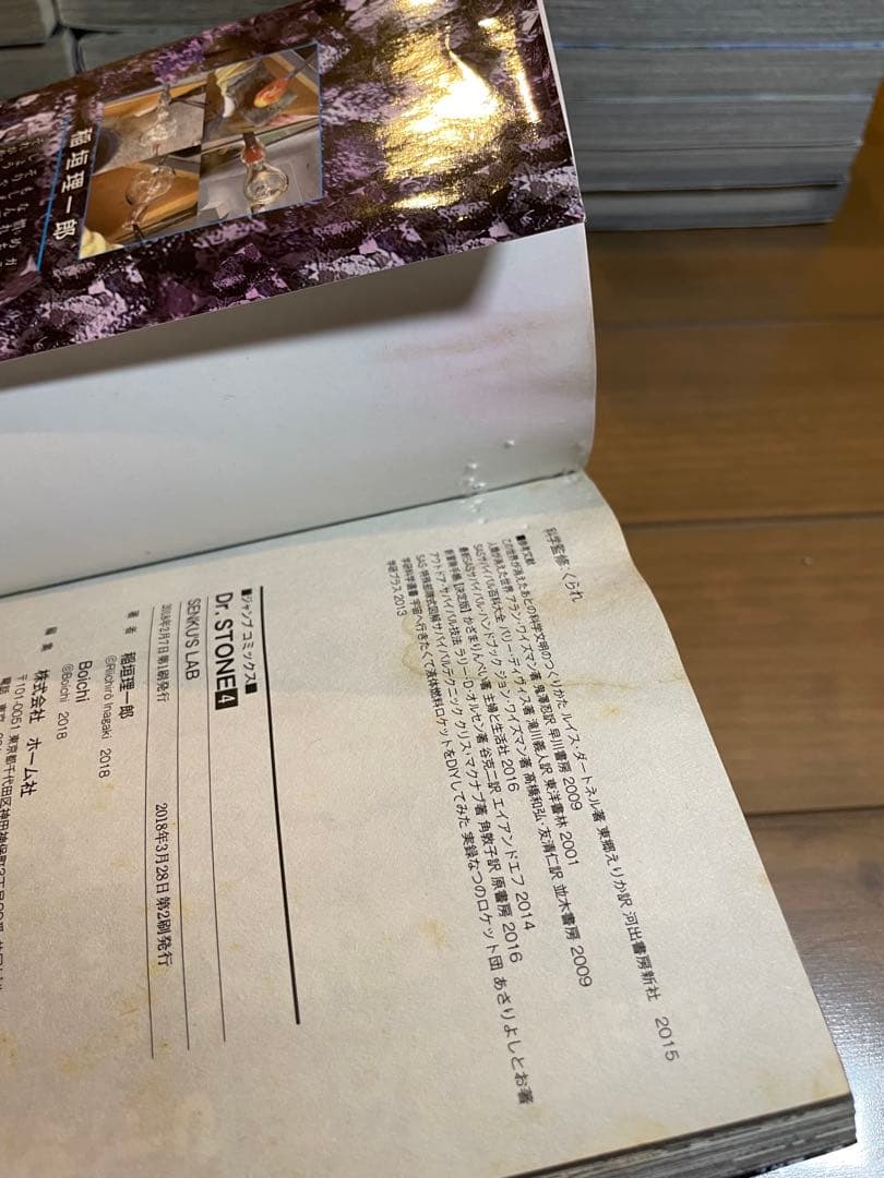 ドクターストーン　1〜12巻、14〜21巻、27巻、リブート白夜、化学王国事典