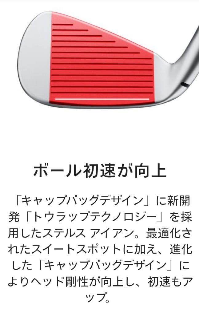 テーラーメイドステルスアイアンセット　未使用