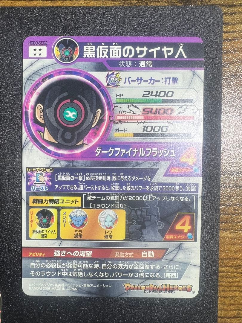 ドラゴンボールヒーローズ　5枚まとめ売り