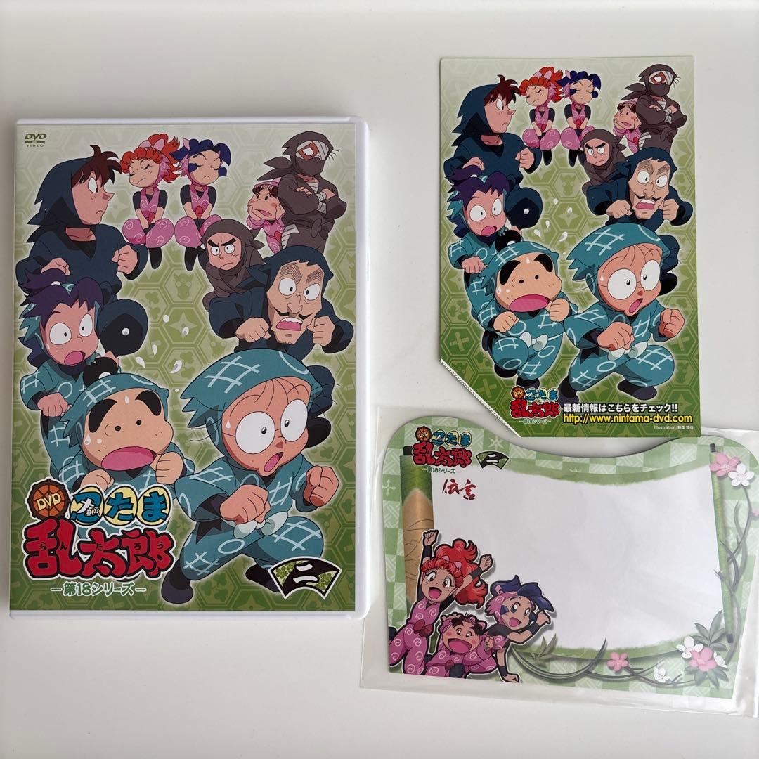 忍たま乱太郎 DVD 第18シリーズ 二の段　初回特典付き♪