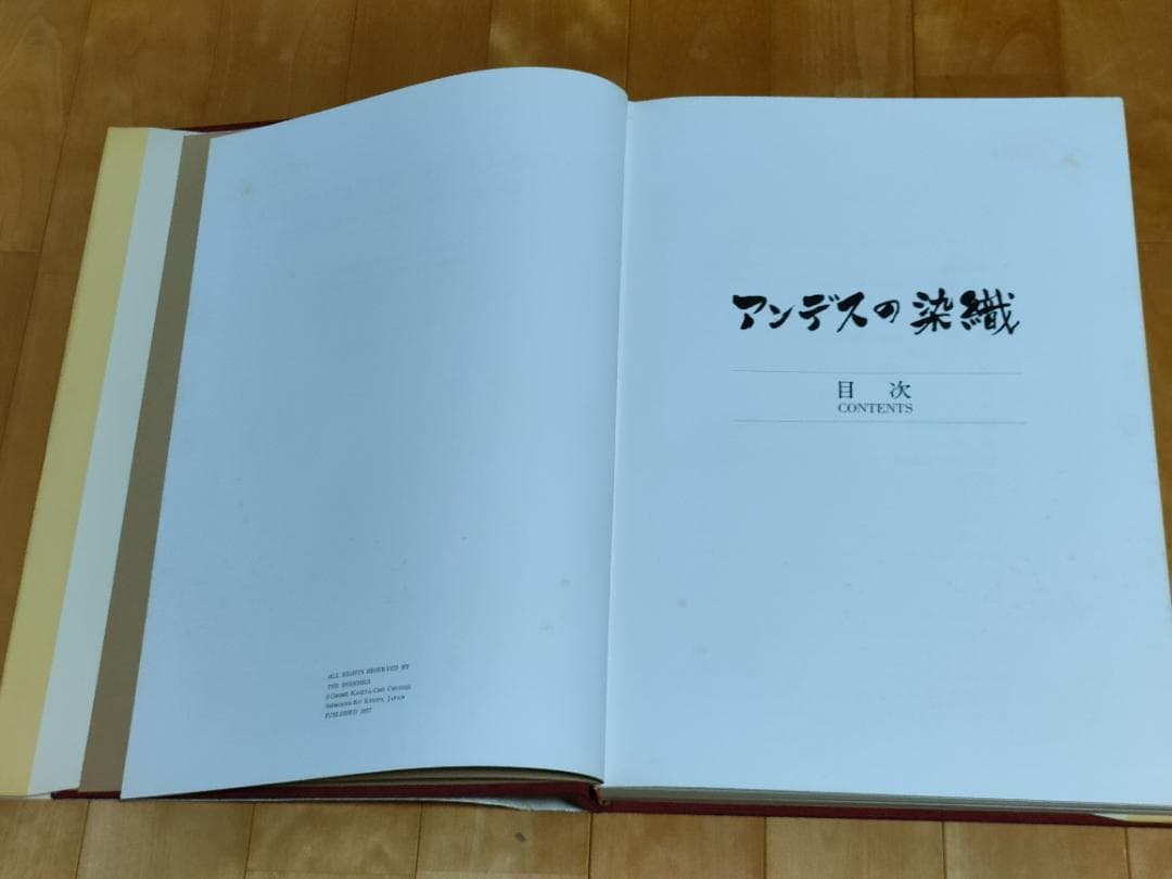アンデスの染織 天野博物館染織図録 同朋舎 今田達 限定700部