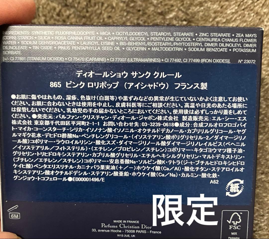 Diorショウ サンク クルール 865 ピンクロリポップ新品