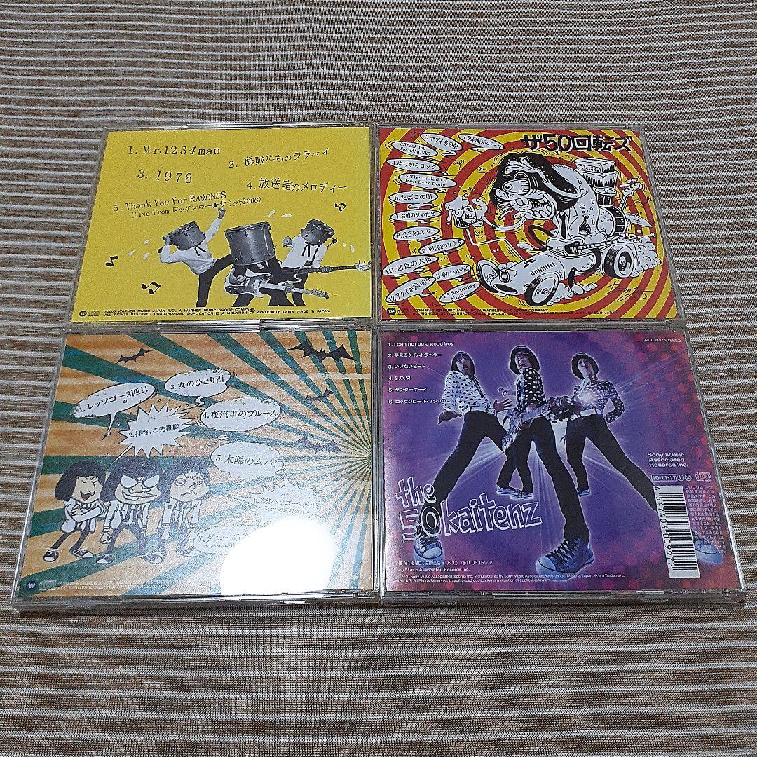 ザ50回転ズ アルバム 4枚【バラ売りOK】
