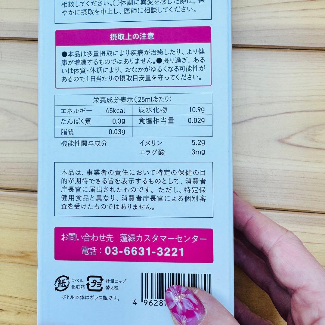 越後酵素 蓬緑 腸活ケア 720ml【2本セット】やさしく整う発酵習慣