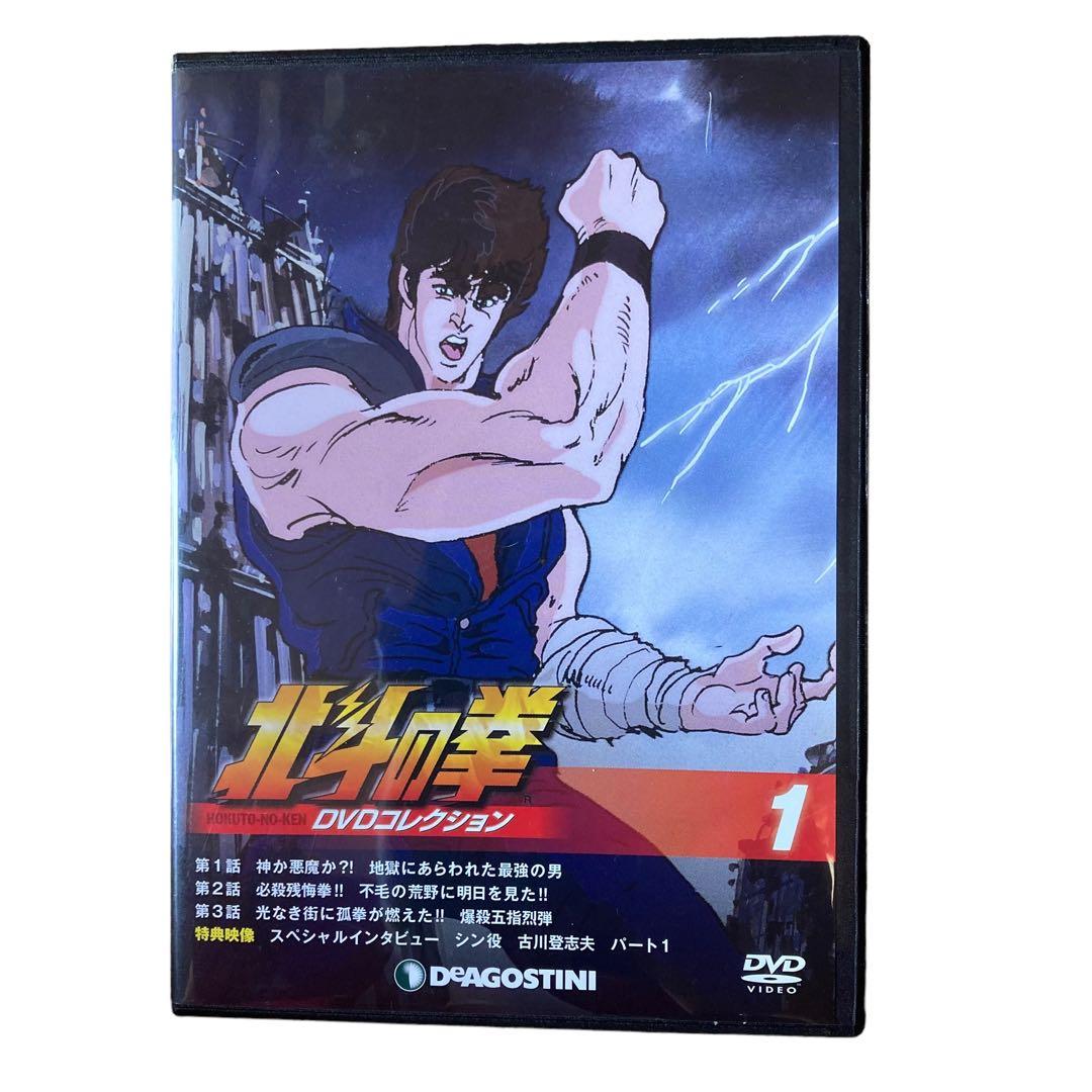北斗の拳 全58巻 DVDコレクション デアゴスティーニ 全巻セット