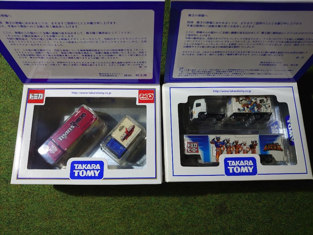 タカラトミー　株主優待 　非売品　2007年〜2024年　18年分　18箱