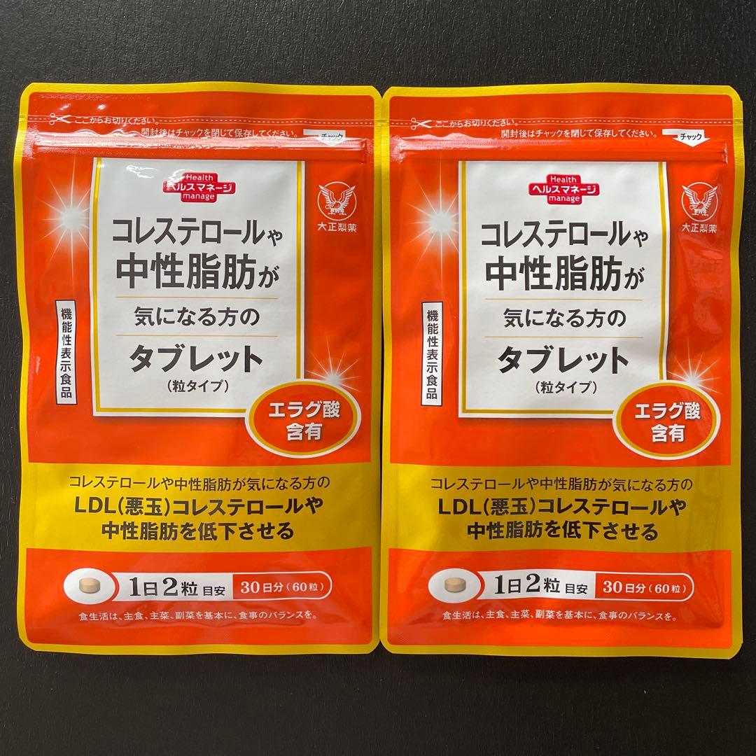 【 新品♡袋は未開封 】　コレステロールや中性脂肪が気になる方のタブレット 3袋