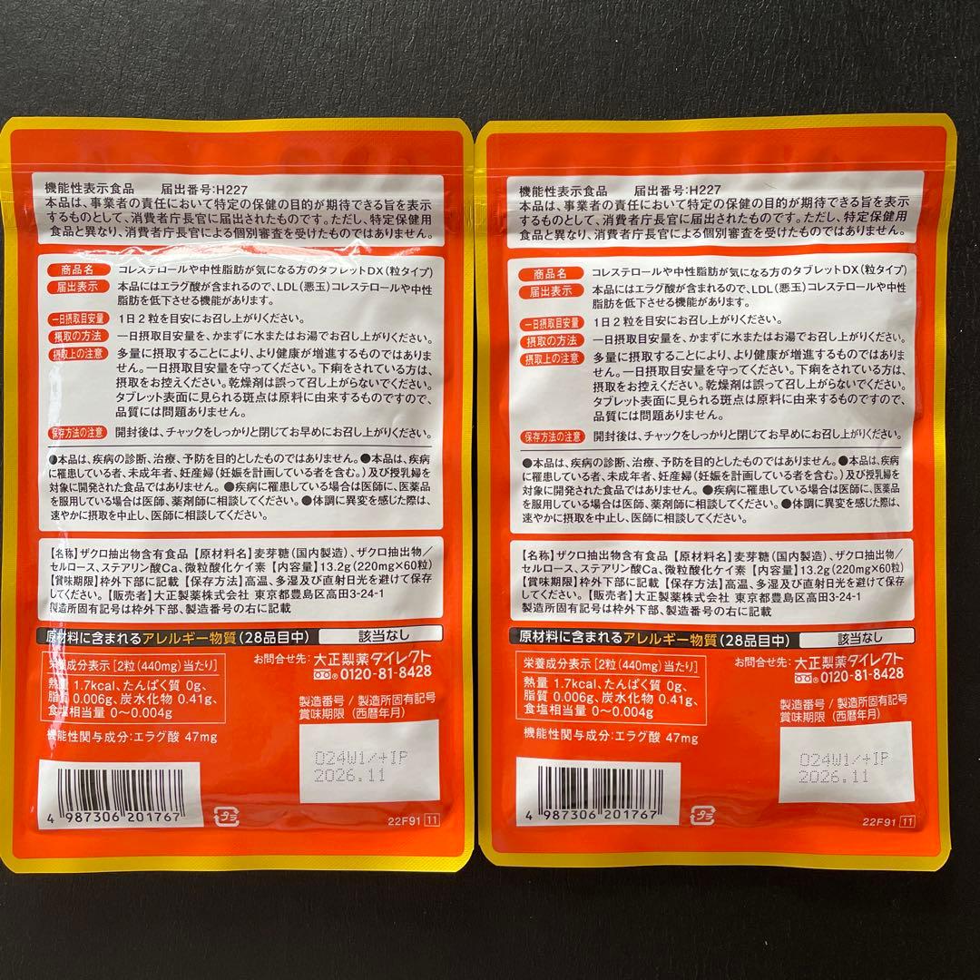 【 新品♡袋は未開封 】　コレステロールや中性脂肪が気になる方のタブレット 3袋