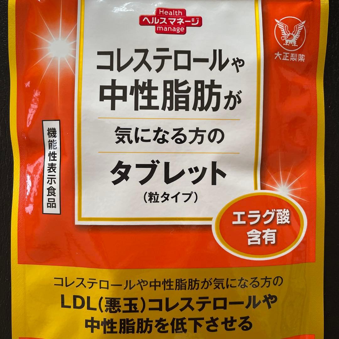 【 新品♡袋は未開封 】　コレステロールや中性脂肪が気になる方のタブレット 3袋