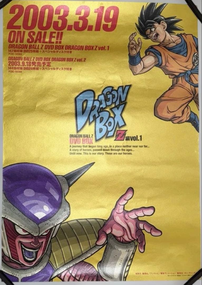 ⭐️ポスター2枚付き⭐️ ドラゴンボール Z DVD-BOX Z編 VOL1 . 2