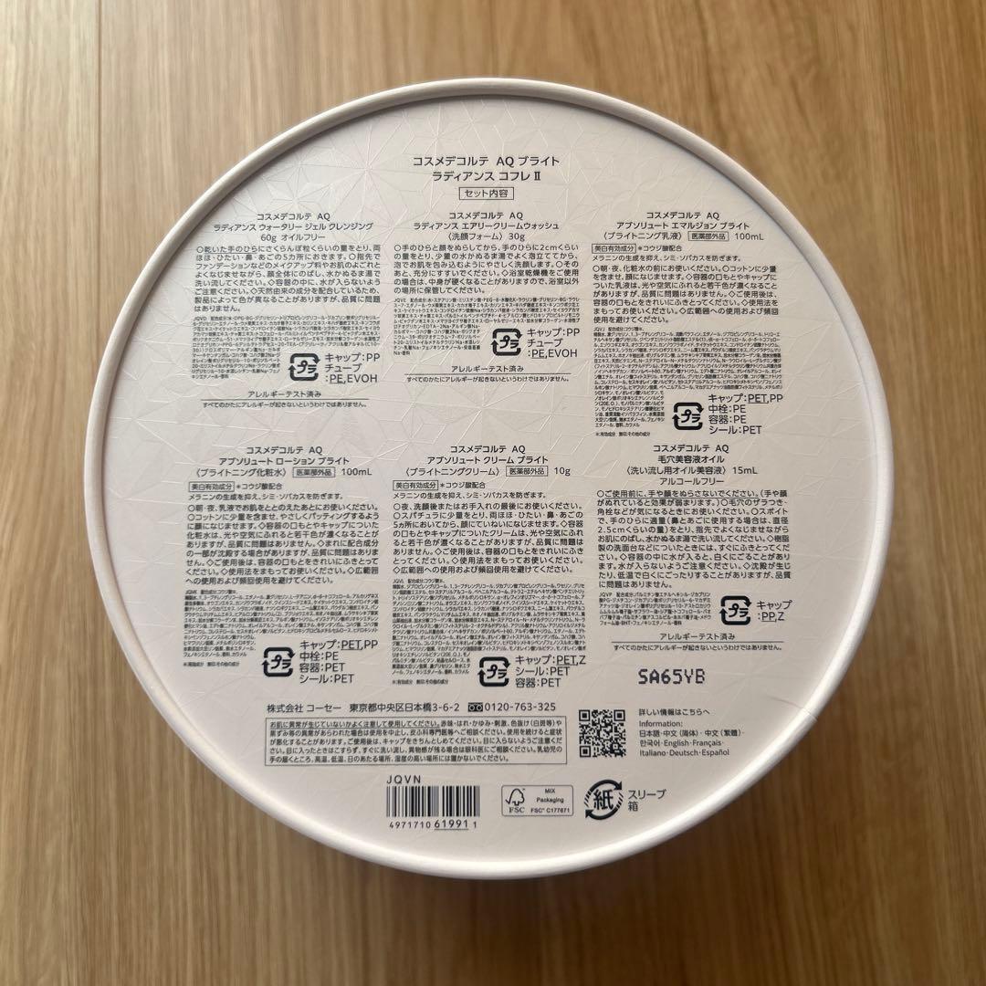 コスメデコルテ　AQブライト　ラディアンスコフレⅡ 2025