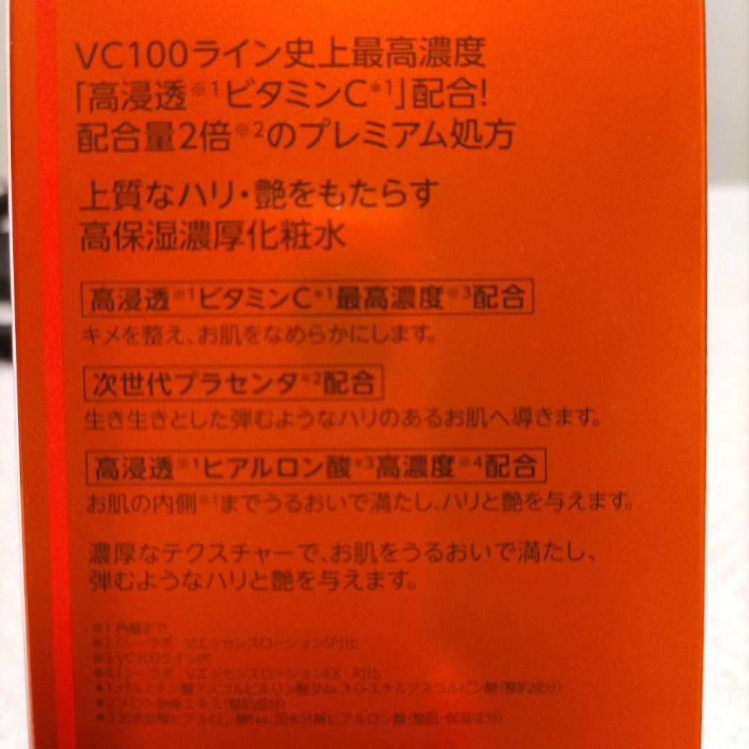 ドクターシーラボ VC100 ESSENCE LOTION EX SPECIAL