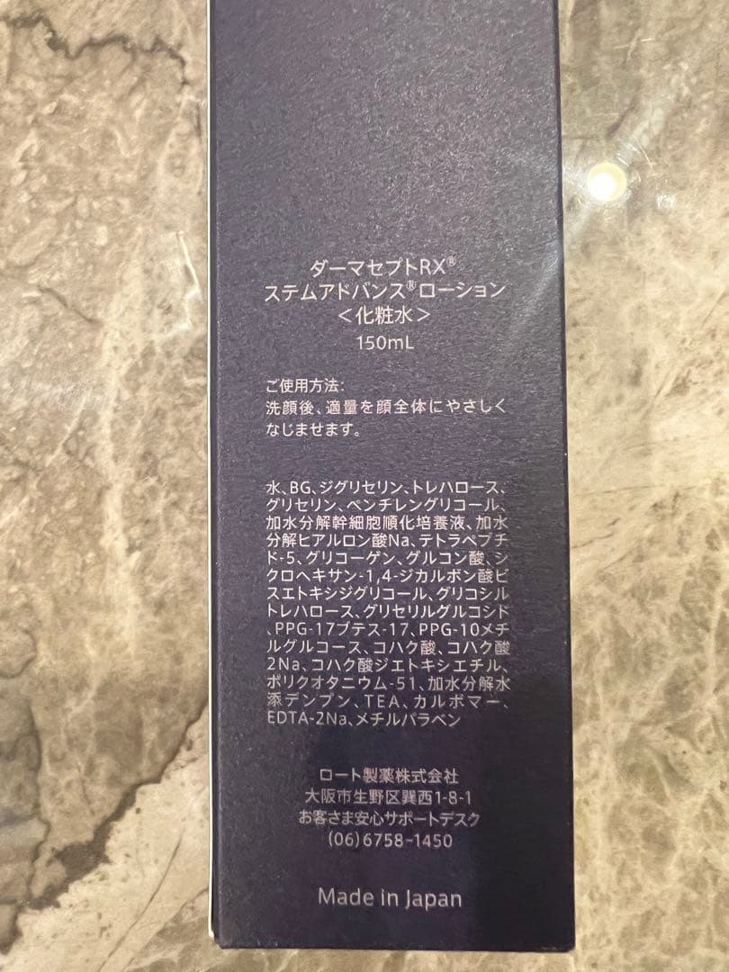 ダーマセプトRXステムアドバンスローション
