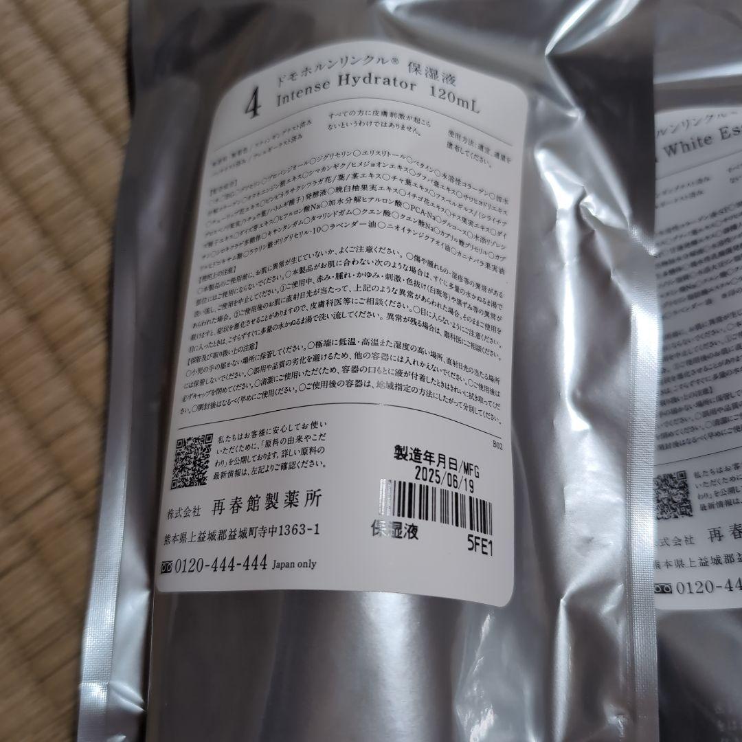 ドモホルンリンクル 基本４点セット