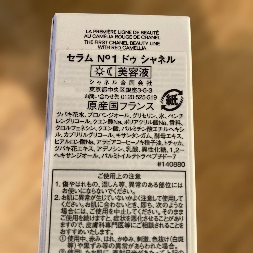 セラムNo1 ドゥ　シャネル　美容液　30ml