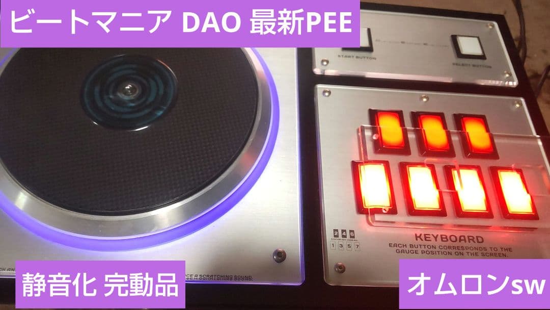 比較的美品 希少 ビートマニア DAO PEE コントローラー 静音化 完動品