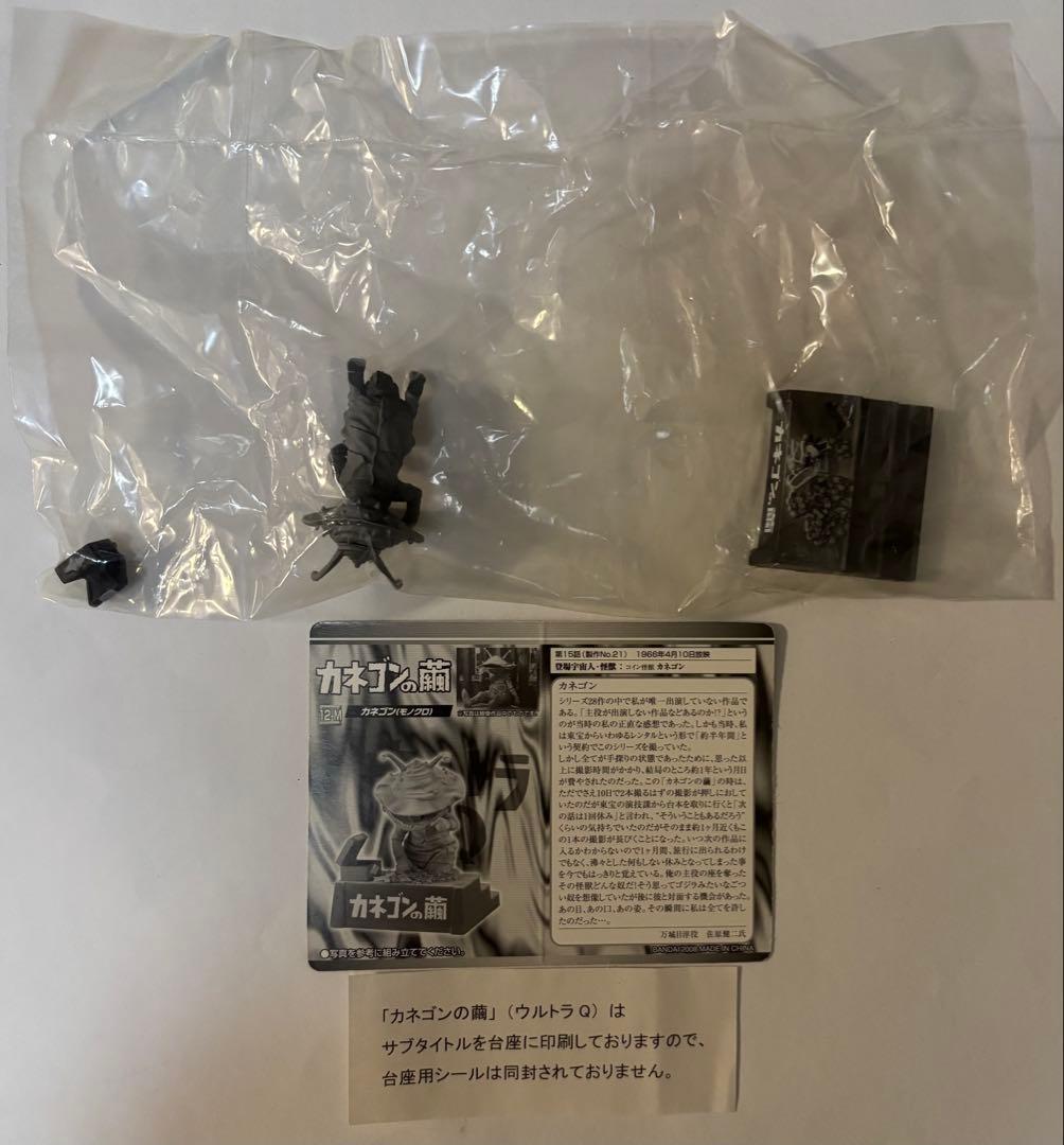 【シークレット入】ウルトラ超獣名鑑〜大超獣を越えてゆけ!編〜9種セット